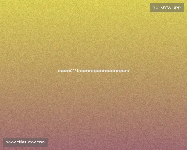 湖人比赛录像回放2021;洛杉矶湖人队激情赛事视频全集回顾经典对决高清慢动作回放与现场氛围